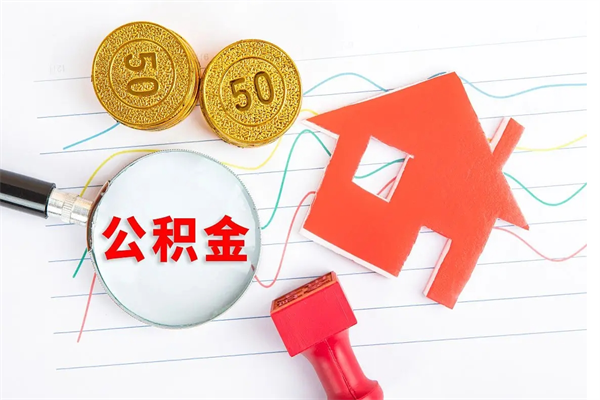 玉林租房合同怎么提取公积金（租房合同提取公积金多久提一次）