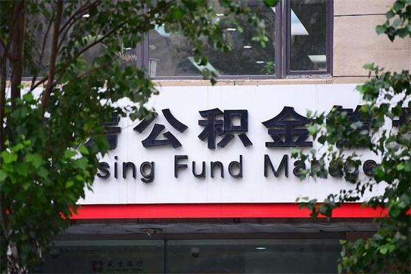 玉林商丘公积金调整最新通知（商丘市公积金政策）